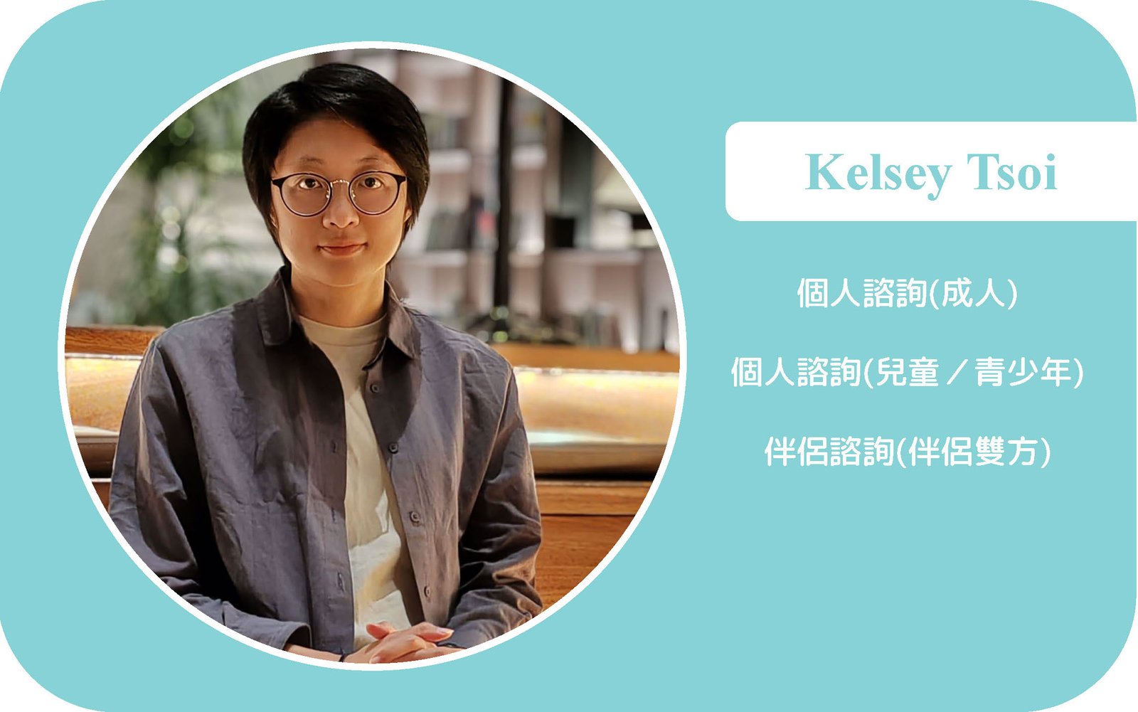 個人服務ICON_Page_06 Kelsey Tsoi